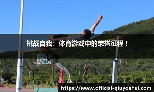 QY球友会体育官网