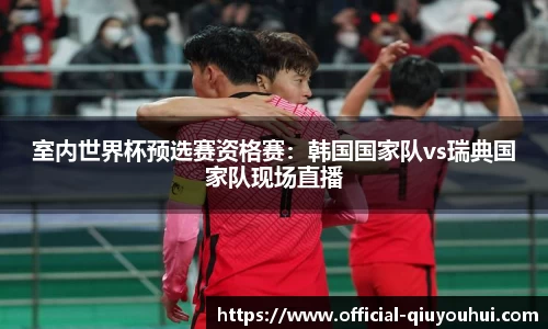 QY球友会体育官网